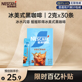 雀巢（Nestle）冰美式速溶黑咖啡闪溶0糖0脂*2g*30条