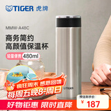 虎牌（TIGER）不锈钢保温杯男女士茶杯商务办公杯水杯MMW-A48C 不锈钢色XC 480ml