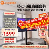小米可移动电视直播闺蜜机大屏带货互动教学企业会议办公广告机显示屏无线投屏可旋转屏升降电子水牌 32英寸 【上门安装】电视+移动旋转支架+投屏器