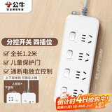 公牛（BULL）分控插座/插线板/插排/排插/接线板/拖线板  3C认证  4位分控全长1.2米 独立开关 GN-B3043