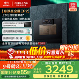 方太（FOTILE）蒸烤箱一体机EP2 家用嵌入式悬浮星空彩膜屏款 智能蒸烤炖脱脂炸五合一55L大容量蒸箱烤箱ZK50-EP2