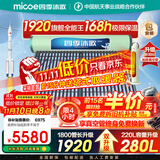 四季沐歌（MICOE）太阳能热水器国补 家用光电两用自动上水 以旧换新 2025款免费升级280L 飞天系列30管WIFI款 