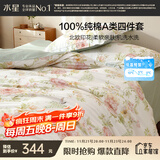 水星家纺四件套床上纯棉100%a类全棉透气床单被套双人1.8米×2米床花栖鸣家居馆
