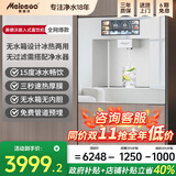美德沃【国家补贴】嵌入式饮水机直饮机管线机家用制冷加热一体机接自来水厨下RO反渗透净水器无水箱即热 D01-冰热-嵌入式饮水机（白）