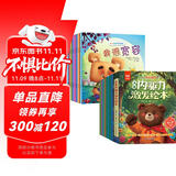 【16册】儿童内驱力激发绘本8册+泰迪熊我是最棒泰迪熊8册 名家绘本让孩子内心强大 儿童性格情绪习惯培养图画书故事书儿童绘本