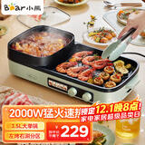 小熊（Bear） 电烧烤炉多功能料理锅电火锅 家用无烟电烤炉烤肉机烤涮一体锅烧烤机 【新升级超大火力】DKL-E20V1 1层