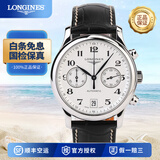 浪琴（LONGINES）【二手99新】浪琴男表名匠系列 大表盘 自动机械手表商务休闲男款腕表 奢侈品二手男士瑞士名表 进口十大钟表 38.5双眼计时白盘皮带L2.669.4.78.3
