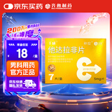 神度 他达拉非片 5mg*7片 齐鲁 男科用药