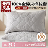 无印良品A类全棉夹棉枕套48*74cm一对装 枕芯隔离层防头油隔脏枕头套