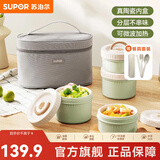 苏泊尔316不锈钢饭盒上班族大容量餐盒便携便当盒学生儿童多层食盒 陶瓷款-可微波【四件套】