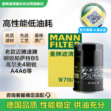 曼牌滤清器（MANNFILTER）机油滤清器机滤W719/30途安速腾宝来捷达桑塔纳明锐朗逸帕萨特B5