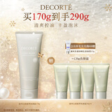 黛珂白泥植萃洗颜霜170g洗面奶男女 洁面清爽控油护肤品 生日礼物女