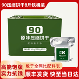 凌翔90压缩饼干8斤铁桶装13压缩干粮三防箱装高能量家庭应急储备食品 90压缩饼干 200g*20袋 【经典铁桶装】