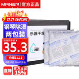 曼尔乐器钢琴专用干燥剂尤克里里吉他小提琴通用防潮除湿剂防霉包吸湿袋