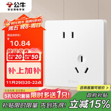 公牛（BULL）开关插座 G12系列 10A斜五孔插座奶油风86型 G12Z223AS 暮雪白