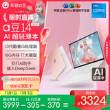 华硕a豆14 高颜值AI轻薄本 笔记本电脑(13代i5 16G 1T大硬盘 护眼屏 预装office)国家补贴 办公学生 粉