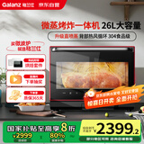 格兰仕(Galanz)【国家补贴】微蒸烤炸一体机26L微波炉家用烤箱空气炸微蒸烤一体机RS(B0)旗舰中国红