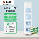 公牛（BULL）插座/插线板/插排/排插/接线板/拖线板 GN-414 4位无线插座（需自行配电源线和插头）