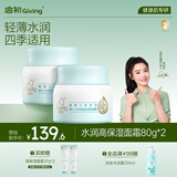 启初水润高保湿面霜80g*2儿童面霜婴儿宝宝保湿补水温和润肤护肤