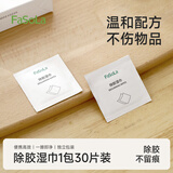 FaSoLa 除胶湿巾去胶不干胶清洁剂家用汽车玻璃清洁便携 除胶湿巾 30片*2包