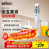 博朗（BRAUN）MQ330宝宝辅食料理棒家用婴儿辅食机手持式多功能搅拌料理机