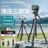 云腾 VCT-691单反三脚架液压阻尼云台专业摄像摄像轻便支架微单相机拍照户外短剧直播稳定铝合金三角架 黑色