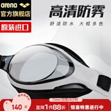 阿瑞娜arena泳镜 日本进口高清防雾大框游泳镜 专业舒适贴合防漏水游泳眼镜 男女通用AGL9500N-WSMK 白色