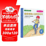 随便拿别人东西可不行：大黄蜂自行车的故事 美国心理学会儿童情绪管理与性格培养绘本（边界意识 同理心 好习惯 3-6岁）