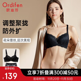 欧迪芬内衣女显大透气聚拢文胸套装蕾丝内衣套装聚拢胸罩 XB3113
