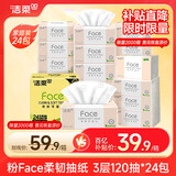 洁柔抽纸 粉Face柔韧3层120抽*24包  亲肤柔软 原生木浆面巾纸 整箱