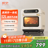 欧宁（OUNIN）小方块蒸烤箱 蒸烤炉家用台式电烤箱12L容量 多功能烤箱智能预约 蒸烤炸一体机