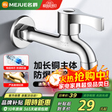 名爵（MEJUE）黄铜单冷洗衣机水龙头加长快开卫生间浴室龙头加厚通用Z-016242