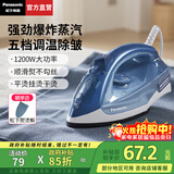 松下（Panasonic）【国家补贴】电熨斗家用大功率手持挂烫机平烫挂烫小型熨烫机大蒸汽干湿两用喷射蒸汽快速除皱P075 五档调温【1200W快速大蒸汽】