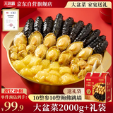 天海藏10参10鲍大盆菜2000g  加热即食海参鲍鱼佛跳墙礼盒预制菜