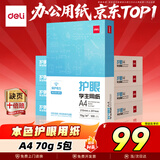 得力（deli）本色护眼A4打印纸 70g500张*5包一箱 学生作业草稿纸 双面低白 整箱2500张ZF6008【护眼本色】