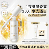 玉兰油（OLAY）【全新升级】水光小白瓶6ml美白提亮面部精华【会员专享】回购券