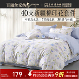 百丽丝四件套纯棉100%新疆棉全棉床上用品四件套床单被套全套一整套双人家用高端轻奢1.5m床