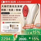 艾诗摩尔（ASHMORE）激光生发仪红光健生发梳红宝石电动按摩梳器头皮控油防脱 AS-SF03