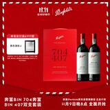 奔富（Penfolds）Bin704+Bin407镜像礼盒双支套装 750ml*2 行货  送礼礼盒