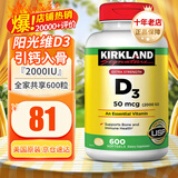 科克兰（KirkLand）柯克兰维生素d3软胶囊青少年中老年成人美国进口可兰阳光维生素d3 日常养护【2000单位*600粒】