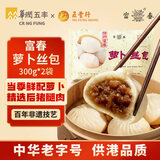富春萝卜丝包300g*2袋 早餐包子速食扬州特产包子菜包华润出品供港