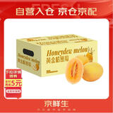 京鲜生 海南黄金哈密瓜 3-4粒  净重12斤 单果3斤起 生鲜水果礼盒
