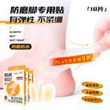 海氏海诺无感防磨脚贴水胶体高跟鞋脚后跟贴隐形防磨贴神器随意贴6片*3盒