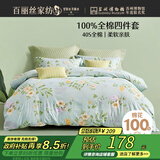 百丽丝水星家纺出品床上四件套纯棉100%全棉四件套床品被套床单套件1.5m床