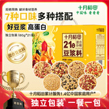 十月稻田 21日豆浆料包豆浆豆 3.36斤 破壁机食材 五谷杂粮 送礼礼盒 福利