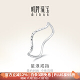 明牌珠宝 铂金Pt950白金星浪曲线悸动时尚纹路戒指送礼女BFM0068 铂金戒指 10号 约0.74克