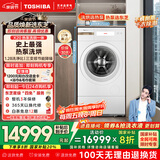 东芝（TOSHIBA）滚筒洗衣机全自动 DGH-127X20BW 热泵洗烘一体洗衣机X20 纯平全嵌 12公斤大容量 以旧换新国家补贴