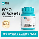卫仕复合维生素片160片宠物狗狗维生素营养保健品泰迪金毛补充维生素 