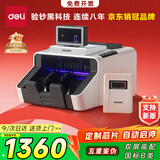 得力点钞机 验钞点钞机小型便携 验钞支持新版人民币 银行专用商用数钱机 收银智能语音B类高配版3919S