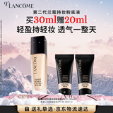 兰蔻持妆粉底液B-01暖阳白30ml持久化妆遮瑕油皮礼物生日礼盒送女友